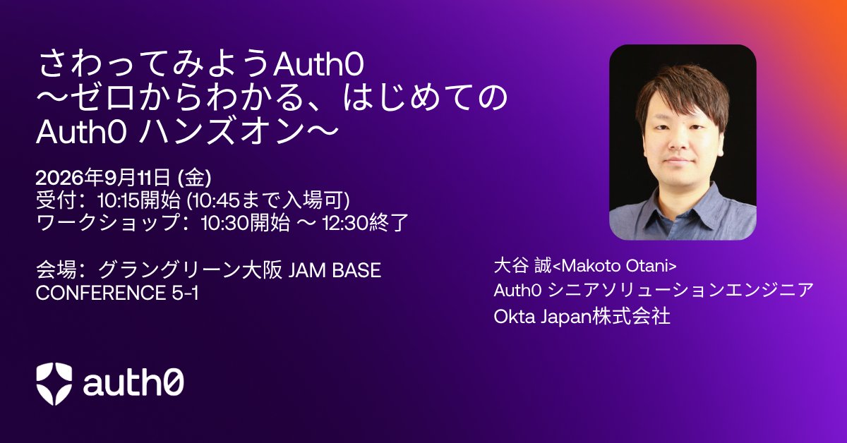 auth0_jp's tweet photo. ＼関西のエンジニア・PM必見！大阪でAuth0対面ハンズオン開催／

日付：9/11(金)10:30am~12:30pm
会場：グラングリーン大阪

📷詳細・申込
https://t.co/uOlCIFJqDf https://t.co/0zn0VRC0jb
