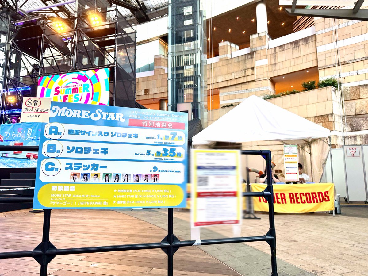 MORE STAR【Official】 tweet media