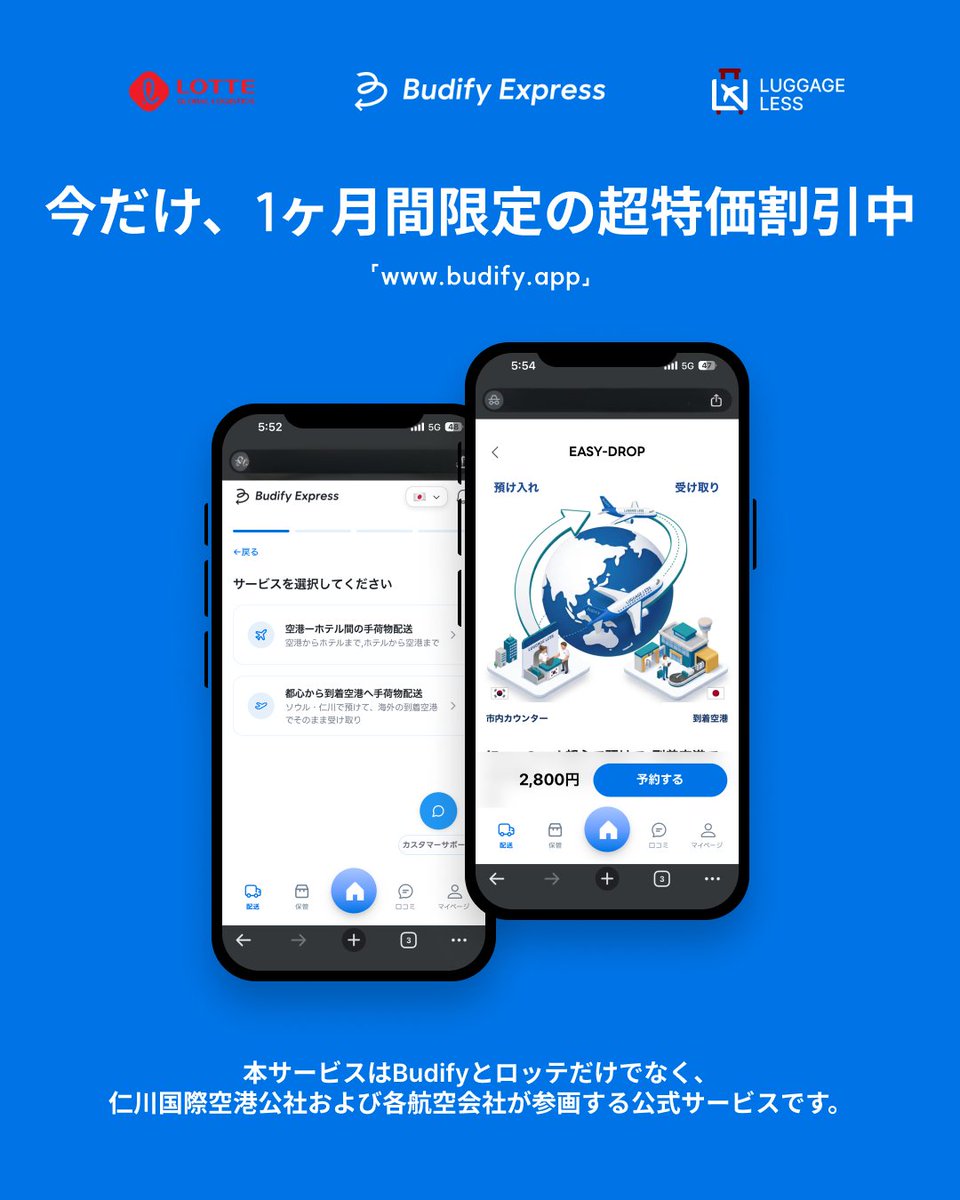 budifyexpress's tweet photo. 新サービス「Easy-Drop」登場！✈️🇰🇷

韓国旅行の最終日、手ぶらで観光＆楽々帰国！

ソウル・仁川の拠点に事前に荷物を預ければ、

仁川空港での預け入れ列に並ぶ必要なし！🙅‍♀️

荷物はそのまま「日本の到着空港」まで直送されます📦✈️

🔥 オープン記念 SALE 開催中！ 🔥

今だけ【28.6% OFF】特別価格 https://t.co/zgO6xEIcj9