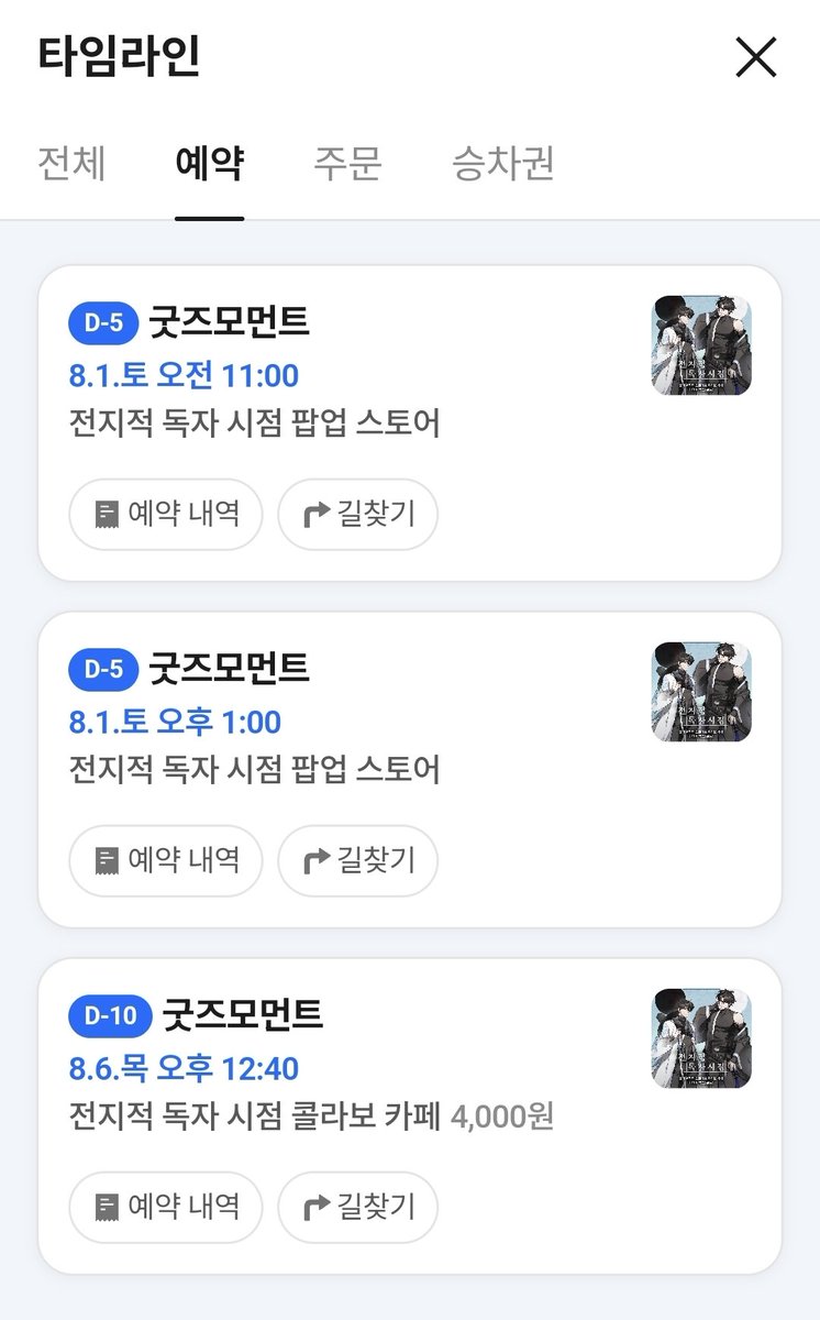 chudabin0115's tweet photo. 전지적 독자 시점 굿즈모먼트 팝업 대리구매 해드립니다
https://t.co/gJPucEgbzn 참고해주세요
11시 구매특전은 마감되었습니다
특전 원하시면 빨리 연락주셔야해요 선착입니다 https://t.co/alf6Hi4EiY
