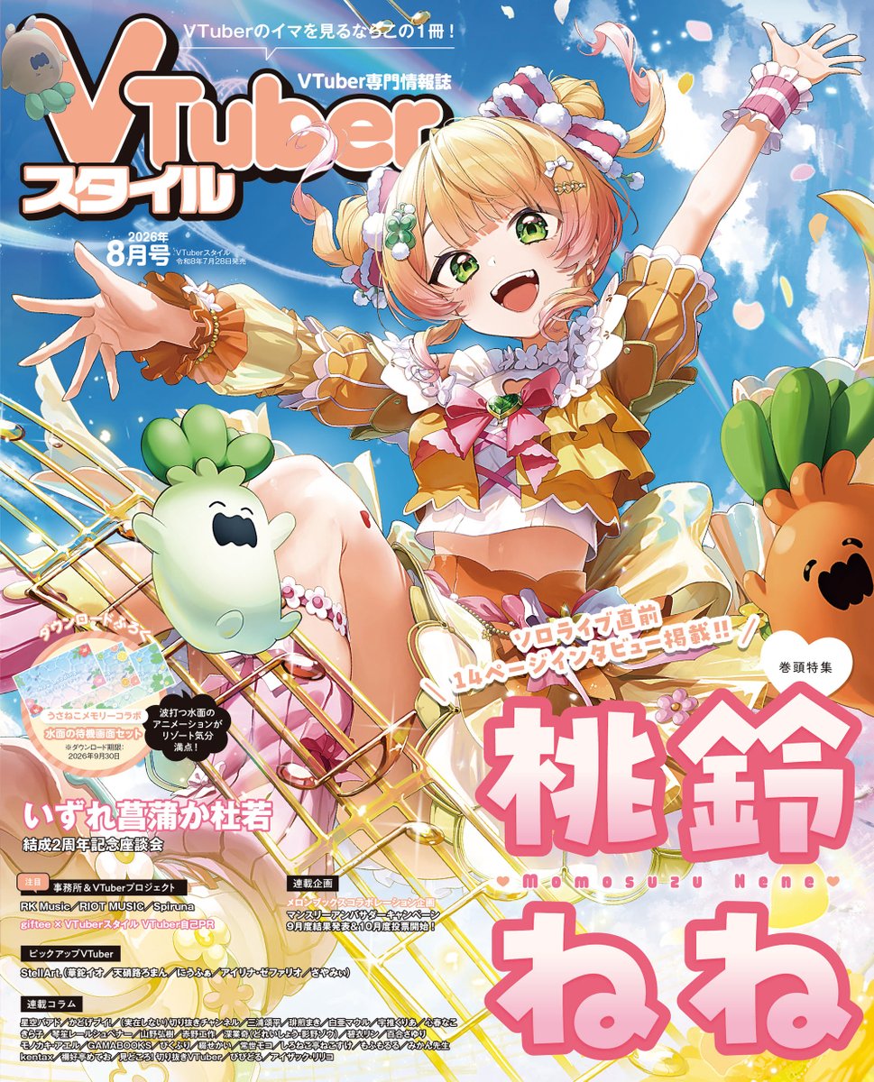 melon_akiba's tweet photo. 『VTuberスタイル 2026年8月号』発売!!
🎁特典🎁は
🌙🥃8月度の #メロンブックスアンバサダー🌙🥃
藤原ゆるむ(@_yurumu_)さんの
『特製Ｌ判ブロマイド』
💖特設コーナーにて💖
オリジナルグッズも展開中‼️
店内放送や、紹介動画も見ていってね🌟
#メロンでゆるむ #akiba 
@VTuber_style https://t.co/6bf7zIwUyg