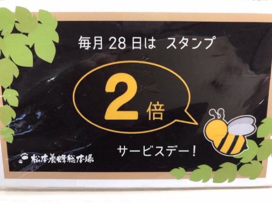 SENDAI_mys's tweet photo. 本日28日はポイント2倍デー‼︎
暑さや湿気でなんとなく食欲が出ない😮‍💨
という時こそ、はちみつでエネルギーチャージして元気に過ごしましょう🍯🐝
ローヤルゼリーやプロポリスもオススメです💪
みなさまのご来店を心よりお待ちしております🙇‍♀️
#国産はちみつ
#夏バテ
#疲労回復 https://t.co/TJQ3hk48sX