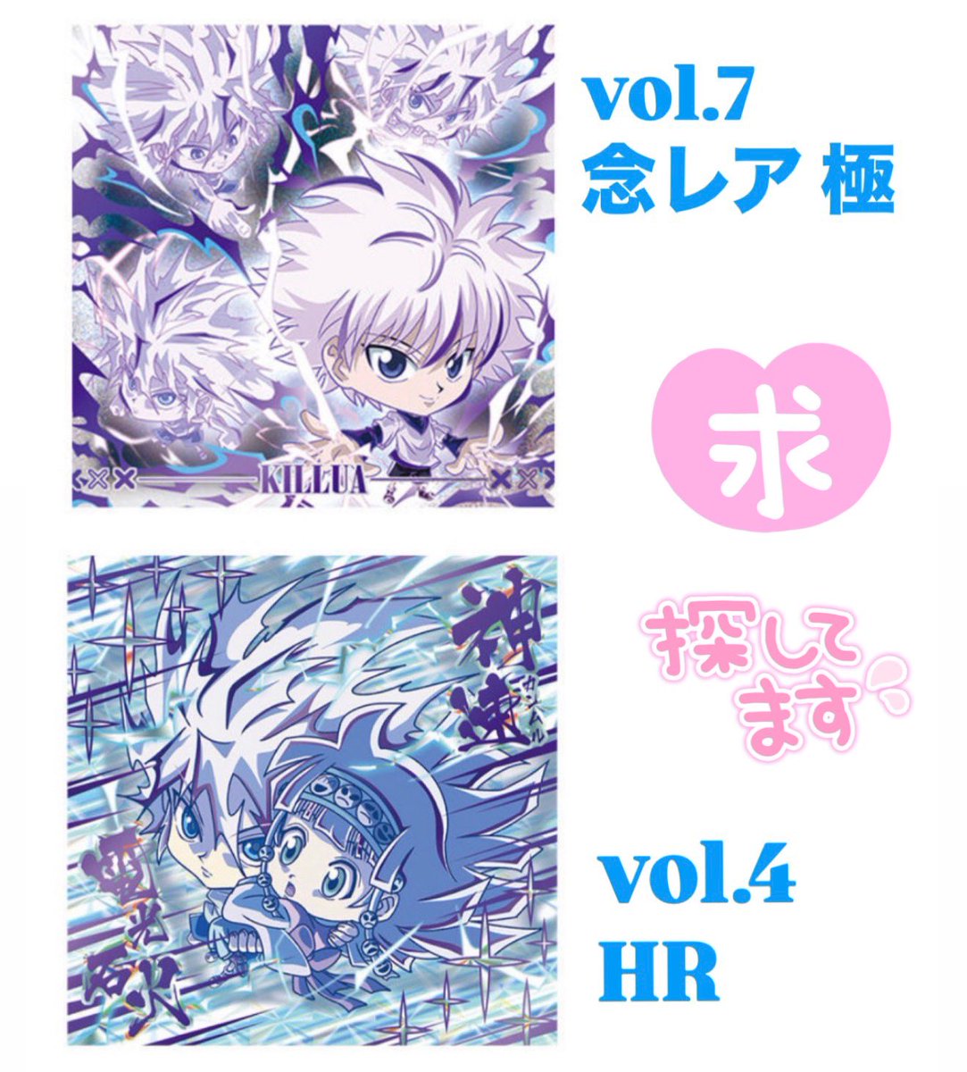 ponoponnm's tweet photo. 【交換】にふぉるめーしょん 鬼滅の刃 HUNTER×HUNTER ハンター ウエハース　シール ステッカー

譲:鬼滅の刃 極幻レア/CP煉獄他

求:HUNTER×HUNTER キルア
vol.7極レア/vol.4電光石火HR /全弾 SR.WHR.

異種交換で大変難しいと思いますがご縁がありましたらよろしくお願いします。
郵送、都内手渡し◎ https://t.co/FwRNGHqg28