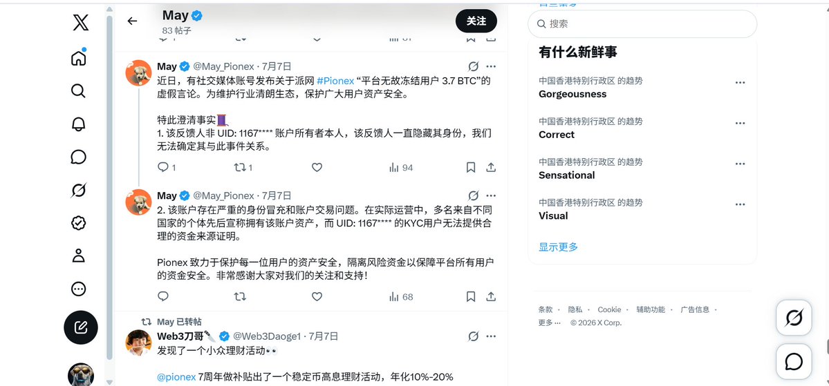 Willam7392's tweet photo. 向所有关心和扩散“Pionex侵占38万u的事件”的朋友表示最诚挚的感谢，向大家汇报一下上次推文发出后Pionex的回应以及一些说明，主要在三个方面。
 1，第一时间更换X官方账户uid，推文中提及的@pionex @Webot_com @pionex_zh三个官方账户，Pionex美国站uid@Webot_com 更改为@joinwebot，中文官推@pionex_zh疑似注销或被X官方封禁（图1）并拉黑了我，同时高管账户正常宣发@jeremy_webot，并邀请KOL大力宣传Poinex U卡@pionexpay，并推出USDT最高 20% APR的高息理财。
 2，官方邮件联系账户邮箱要求做二次KYC验证，按照官方要求提供并回应了官方的问题，风控在邮件中要求提供使用中文沟通人员的KYC信息并要求拍照（图2），拒绝并作了说明，至今已近两周且再未收到任何回应和邮件！账户问题依旧未解决.
 3，官方在正式渠道从未正式回应此事件，只发现了一则疑似官方的回应（图3），该账户@May_Pionex显示26年7月注册，其内容都为宣发Pionex且简介为Pionex  VIP经理，其在回应中准确的说出了被侵占的账户uid前缀，在此当作疑似官方回应做一下说明，
   1，该账户推文称Pionex无故冻结用户3.7BTC为虚假言论，请问虚假言论虚假在何处，是冻结虚假？还是金额虚假请明确指出，（图4）
   2，反馈人非账户KYC本人，无法确定其与此事的关系，上个推文对此已作了说明，这和你们处理账户问题是否有联系？难道你们不是基于问题处理问题，而是看是谁的问题处理问题或者处理提出问题的人？
   3，该账户存在严重的身份冒充和账户交易问题并且无法提供合理的资金来源证明，实际在沟通过程中因为官方敷衍和低效，在长达一年半的沟通中，尝试使用了多种语言联系官方，期待官方对不同语言有不同的态度，这点在正式的工单邮件中也做了说明，账户交易问题—该账户所有交易的操作只有BTC正常挂单兑换USDT，请问具体交易问题是什么？合理的资金来源证明—提供了所有关于BTC来源的证明和银行对账单，请问贵所认定的合理具体指什么？
   以上为Pionex的全部回应，上次推文发出后有朋友说Pionex不至于侵占用户资产，希望有个好的处理方式，可最终Pionex的处理方式如上描述。以上均有完整相关证据，希望大家能帮忙发声，让其他人避坑该平台！#Pionex #PionexCard #Webot 
@CryptoPainter @xincctnnq @peiopeixiao @BroLeon @Jun666Xx @smqclaske @Feng_btc @dinhthang97 @MoneyMaker_BTC @Mr_LeverageX @KT_BTC @cryptogems555 @Jun666Xx @FurkanCCTV