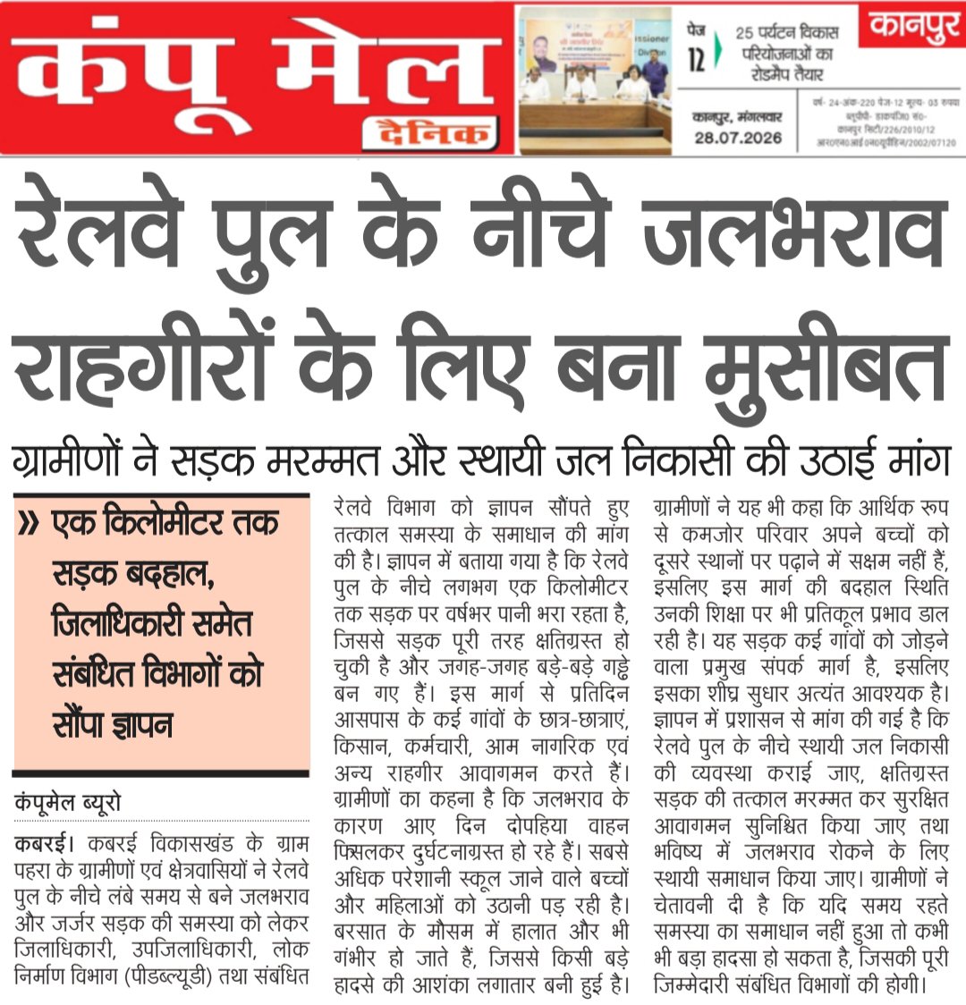 Pradeep00364355's tweet photo. #कबरई":- रेलवे पुल के नीचे जलभराव राहगीरों के लिए बना मुसीबत https://t.co/Sc2Tmi4brS