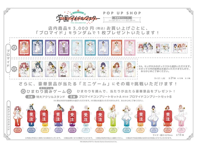 THEキャラSHOP@有楽町店 auf X: „‧⋆｡‧˚ʚ ❀ ɞ˚‧｡⋆⋆｡‧˚ʚ ❀ ɞ