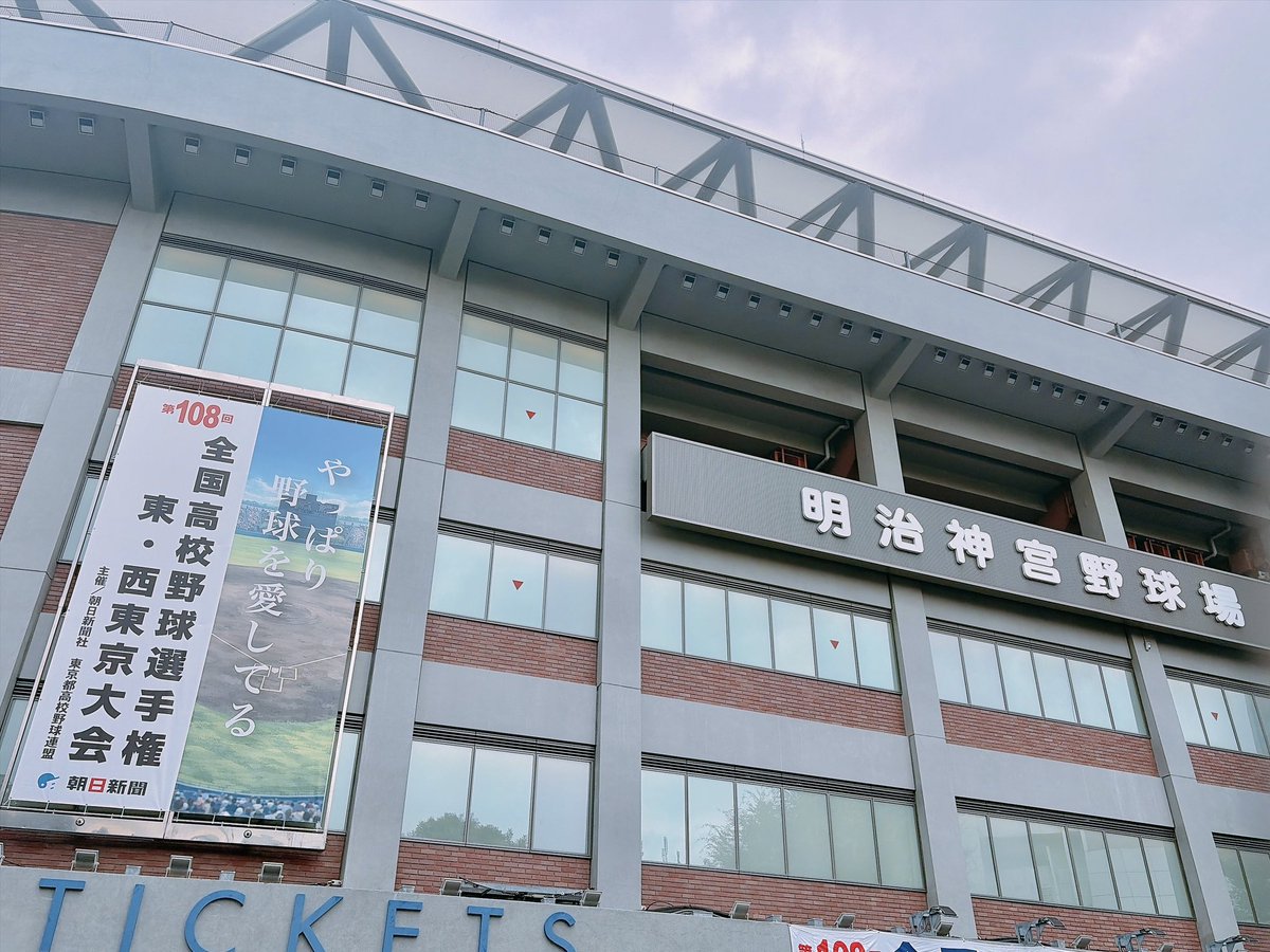 orimoto_io's tweet photo. 暑いー！！夏だー！！
神宮球場で試合見てきました😆⚾️🔥

高校野球見ると、これこれ！夏きた！！☀️
って気持ちになりますよね😌
今日で甲子園出場校が全て出揃うのだとか…

7月もラストスパート！
暑さに負けず一緒に乗り切りましょう💪 https://t.co/N5aBO6X04d