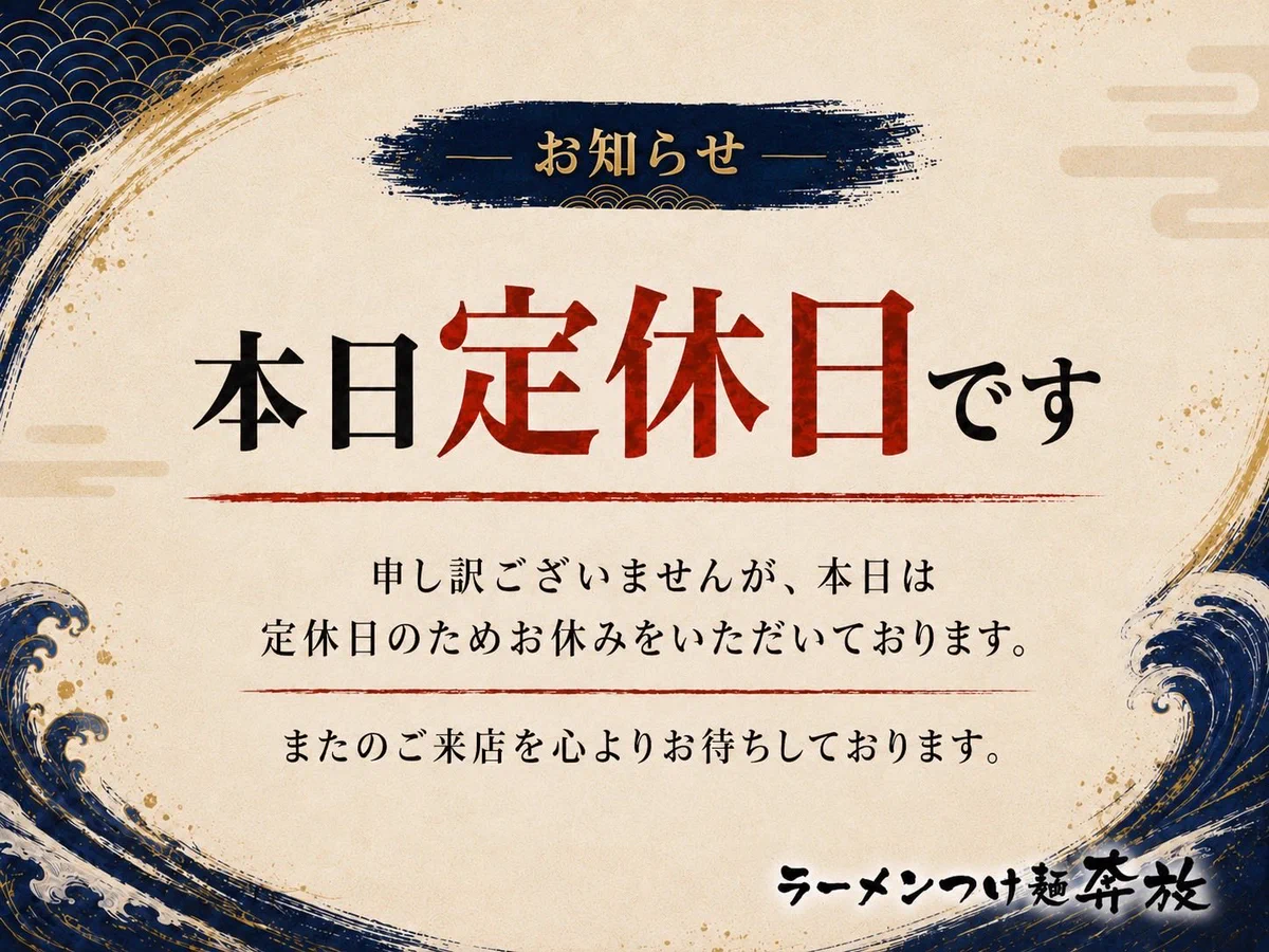 土日祝は発送お休みchiwa ラーメンつけ麺 奔放στο X: 
