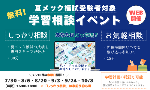 mec__official's tweet photo. 📣本日開催！
メックのオンライン学習相談

✅お気軽相談は事前予約なしで参加可能！
学習のプロ ラーニングインストラクターが
ちょっとした疑問にお答えします。
お悩みのある方は、ぜひご参加ください！

🌟対象：夏メック模試受験者 
🗓️第1回：7/30（木）16:00～18:00
※8月以降も随時開催予定です。

▼お気軽相談（15分）
学習に関する相談など、軽くお話したい方。
↓💻バーチャルスペースはこちら
https://t.co/ojjJAfo9wg
※イベント実施時のみ入室可能