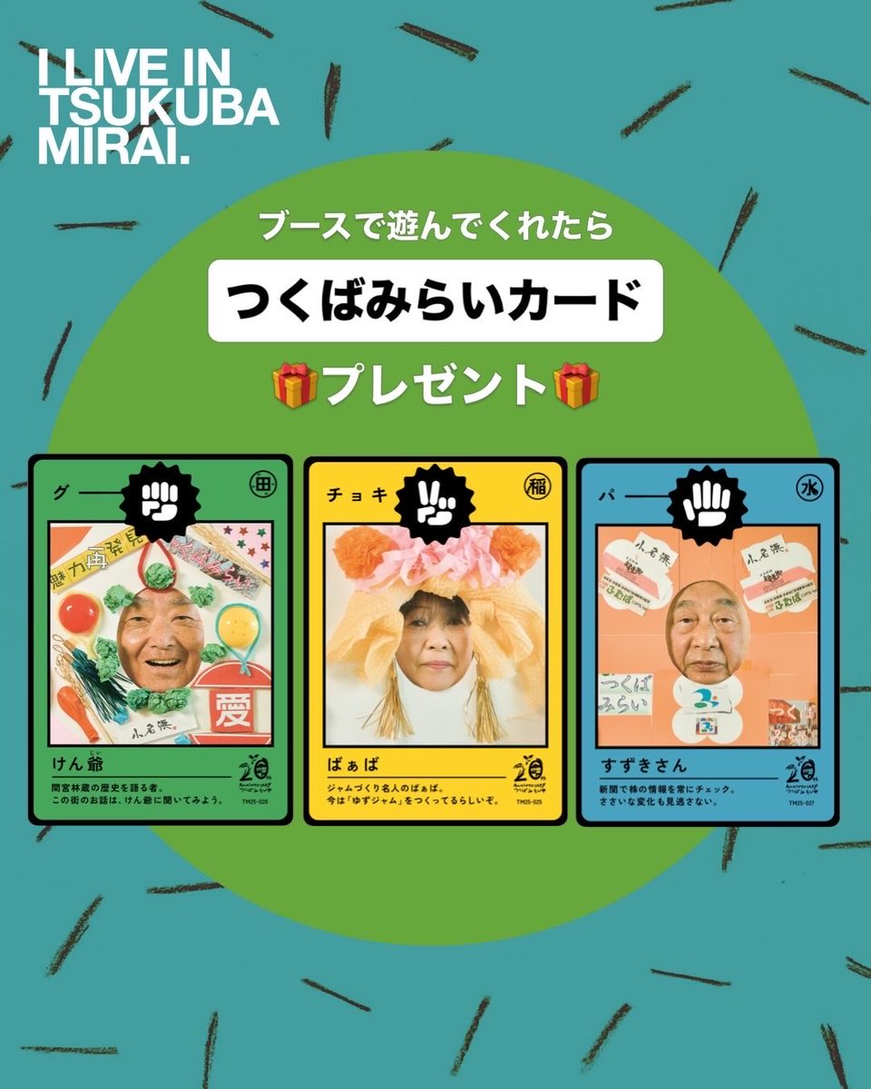 live_mirai's tweet photo. 【告知】「つくばみらいカード」ブース出展

8/1土、日本スポーツ振興パークみらいで開催の『Mirai Festa 2026』に出展します。

#つくばみらい
#つくばみらいカード
#みらいフェスタ
#MiraiFesta https://t.co/tAk7nsAuvA