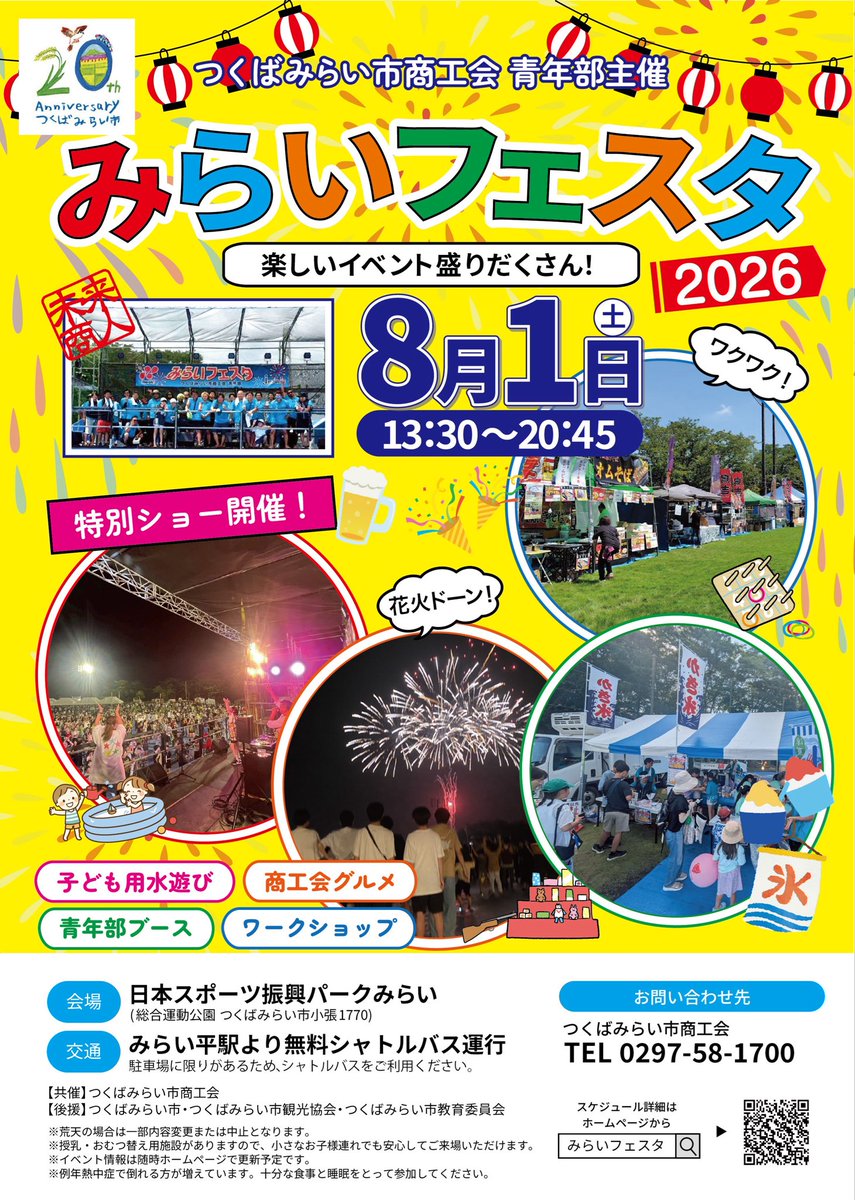 live_mirai's tweet photo. 【告知】「つくばみらいカード」ブース出展

8/1土、日本スポーツ振興パークみらいで開催の『Mirai Festa 2026』に出展します。

#つくばみらい
#つくばみらいカード
#みらいフェスタ
#MiraiFesta https://t.co/tAk7nsAuvA
