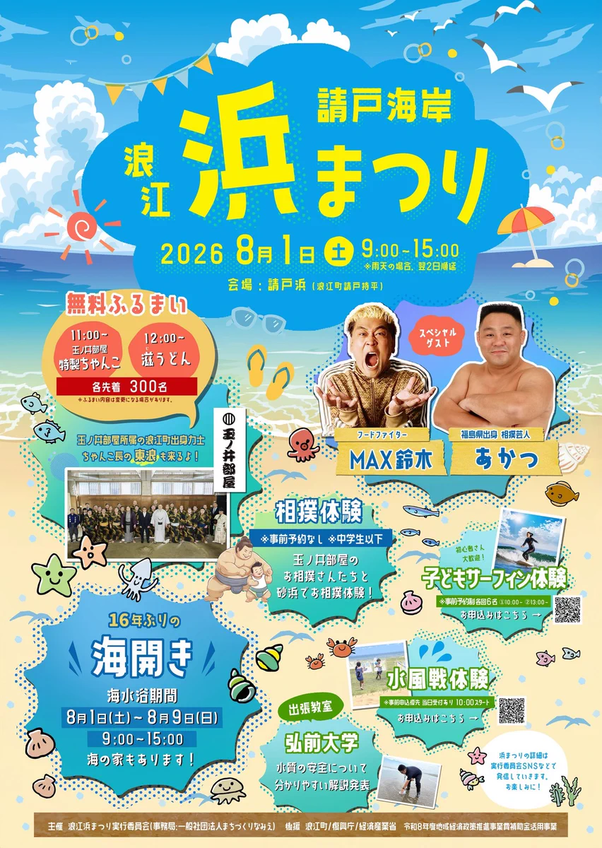 うけどん 【 福島県浪江町 ・公式 】 on X: 