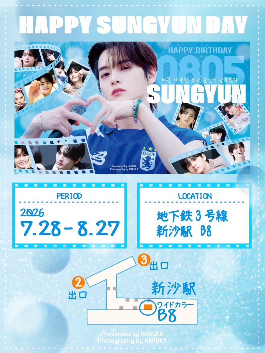 sungyun_0805's tweet photo. 🩵━━━━━━━━━━━━🩵

    𝑯𝑨𝑷𝑷𝒀  𝑺𝑼𝑵𝑮𝒀𝑼𝑵  𝑫𝑨𝒀

🩵━━━━━━━━━━━━🩵

ソンユンのお誕生日をお祝いする
センイル広告が設置されました🎂✨

📍新沙駅 B8
🗓 2026.07.28 – 2026.08.27

ぜひご覧頂けたら嬉しいです✨📸

#SUNGYUN #성윤 #nSSign #HAPPY_SUNGYUN_DAY https://t.co/hiITnFQbsY