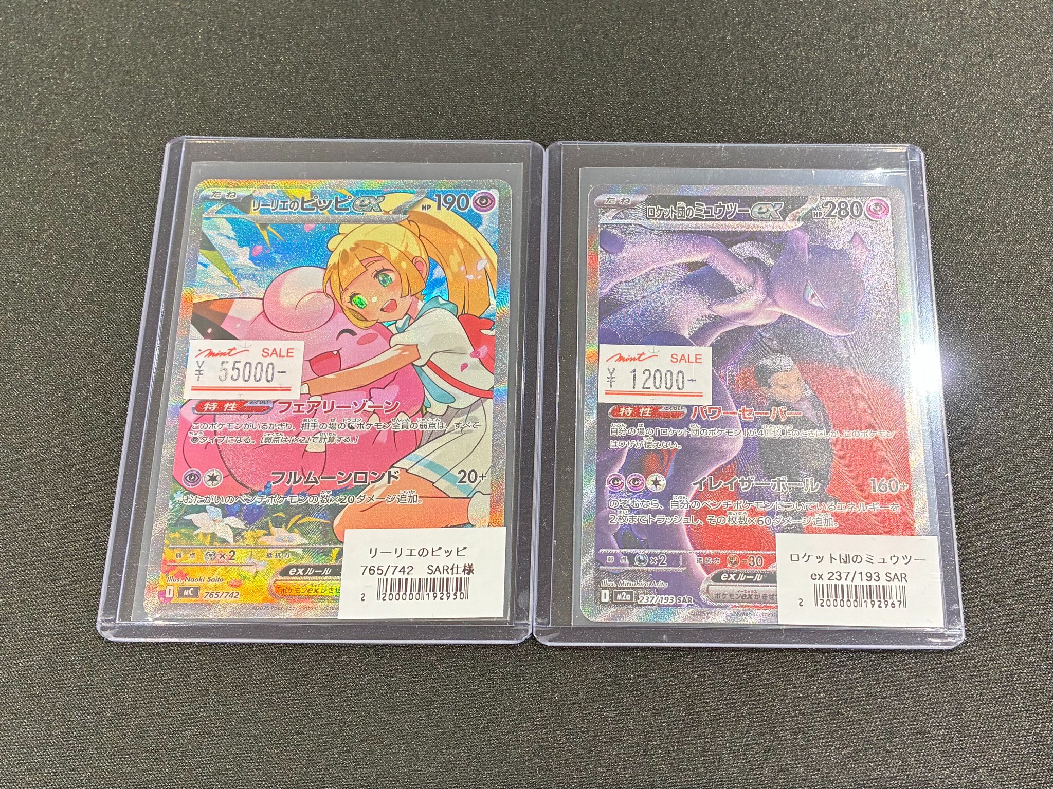 まさぴ　リーリエの決心 SAR ミュウツーセット ミント仙台店⊿ on X: 