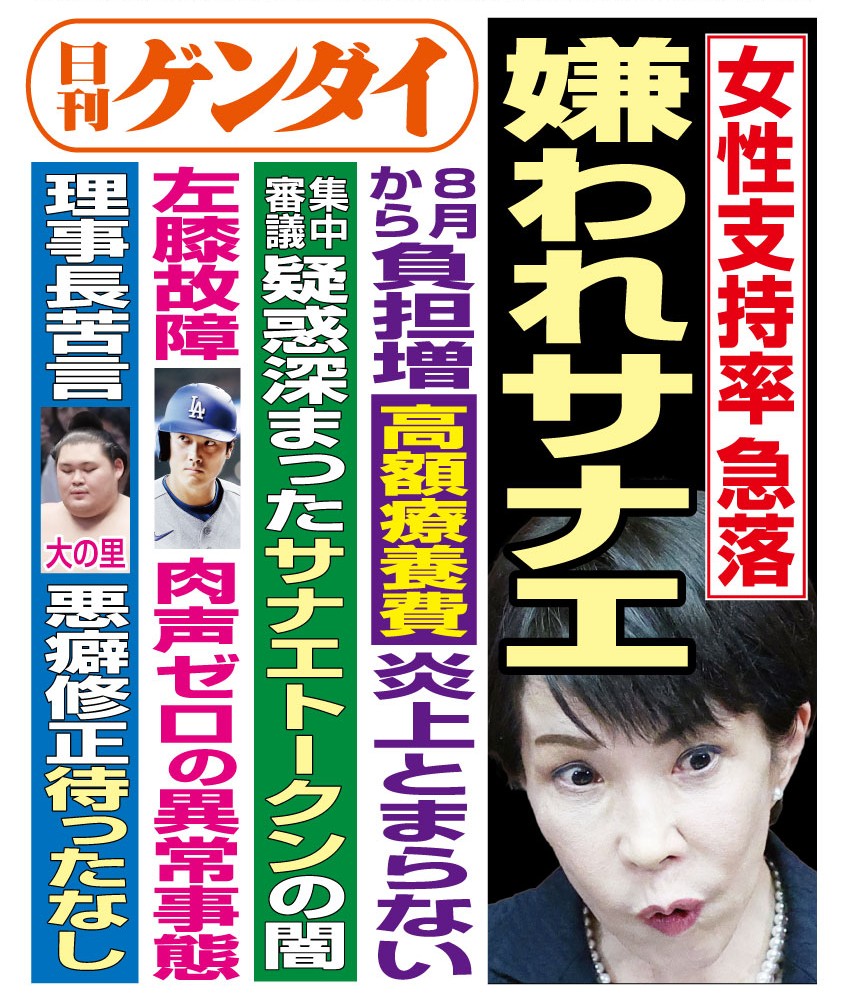 gendai_hanbai's tweet photo. 7/28（火）発行の #日刊ゲンダイ です。

高市政権の30代女性の支持率がピーク時から40ポイント減と急落。高市首相が成立させた政策は、暮らしに直結しないどころか不利益になるものばかり。女性離れのにトドメを刺したのが、Xに投稿した「寝てない」自慢と「アイロンかけ」アピールだ─

本日3面で！ https://t.co/jQvBBpWENd