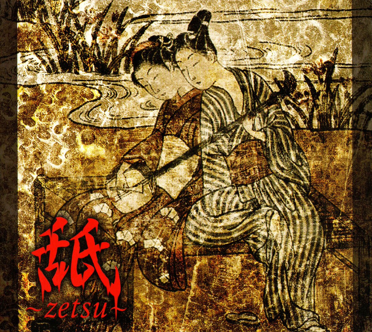 大日本異端芸者「ガゼット」 [2004.07.28] 舐 〜zetsu〜 #theGazettE