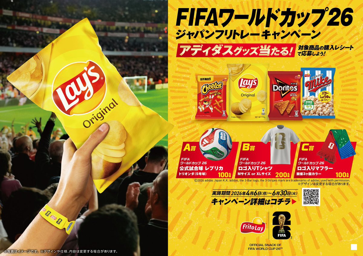 ken_chan_jr's tweet photo. 🎯@Fritolay_JP_CP
ジャパンフリトレー【公式】様

FIFAワールドカップ26
ジャパンフリトレーキャンペーン第2弾✨
🎁FIFAワールドカップ26 ロゴ入りTシャツ

クローズド当選しました～🎉
ありがとうございます🌺

#けんちゃん当選
#当選報告 https://t.co/FRpuICr8qP