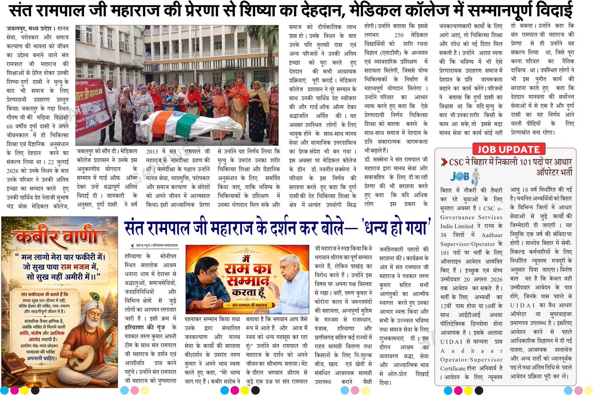 sanewsbihar's tweet photo. SA News Bihar :- E-Paper  65
#Epaper #BREpaper #WeeklySpread #MondayEdition #BiharNews #SANewsBihar https://t.co/cl1kq5TFHf