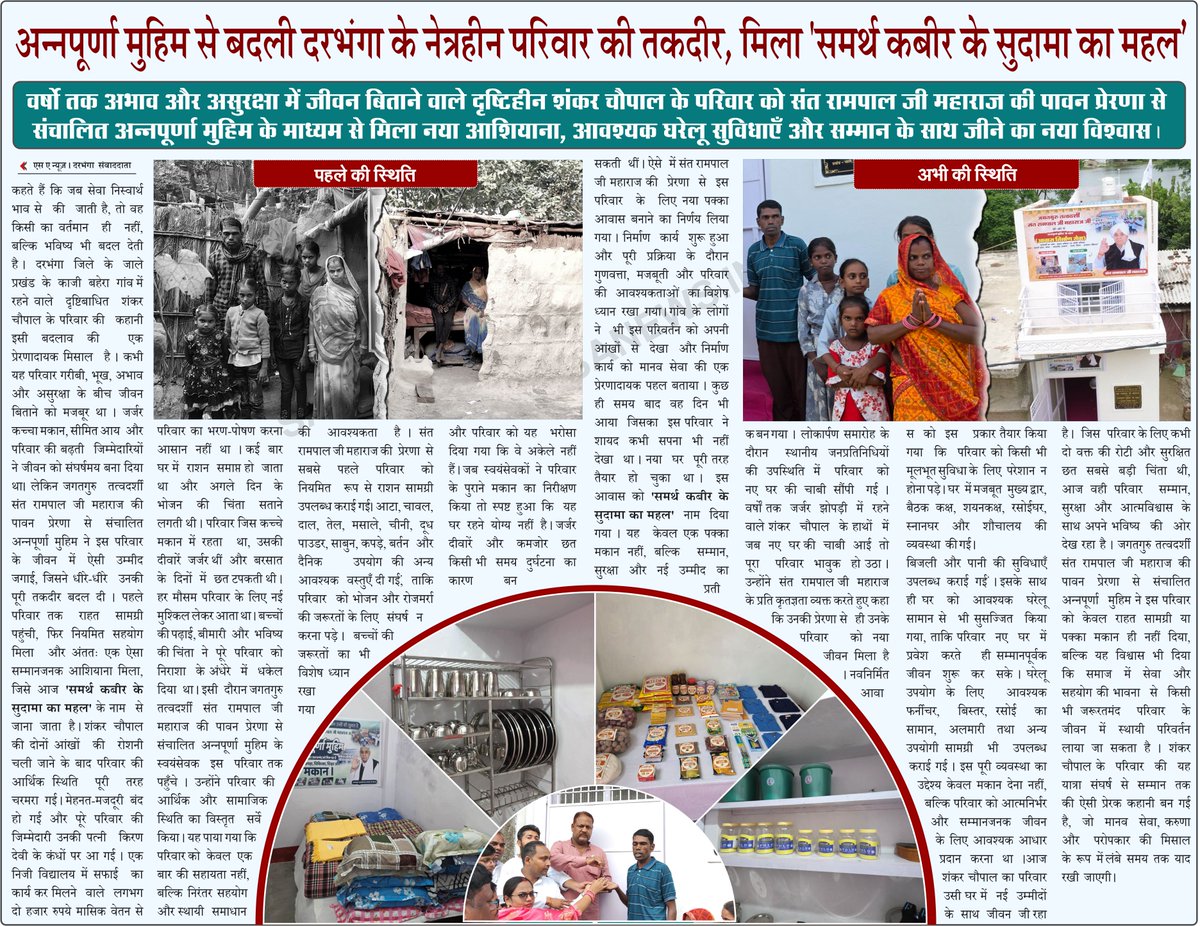 sanewsbihar's tweet photo. SA News Bihar :- E-Paper  65
#Epaper #BREpaper #WeeklySpread #MondayEdition #BiharNews #SANewsBihar https://t.co/cl1kq5TFHf
