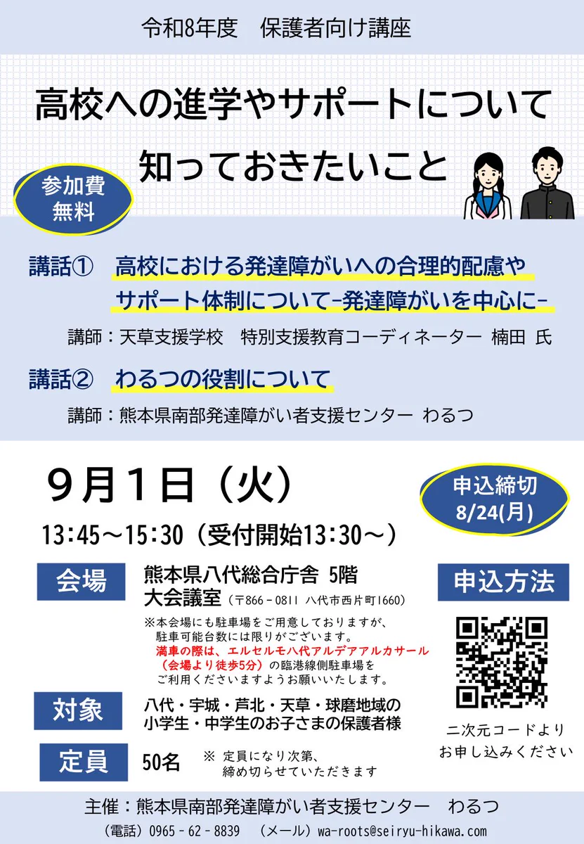 八代市 公式 on X: 