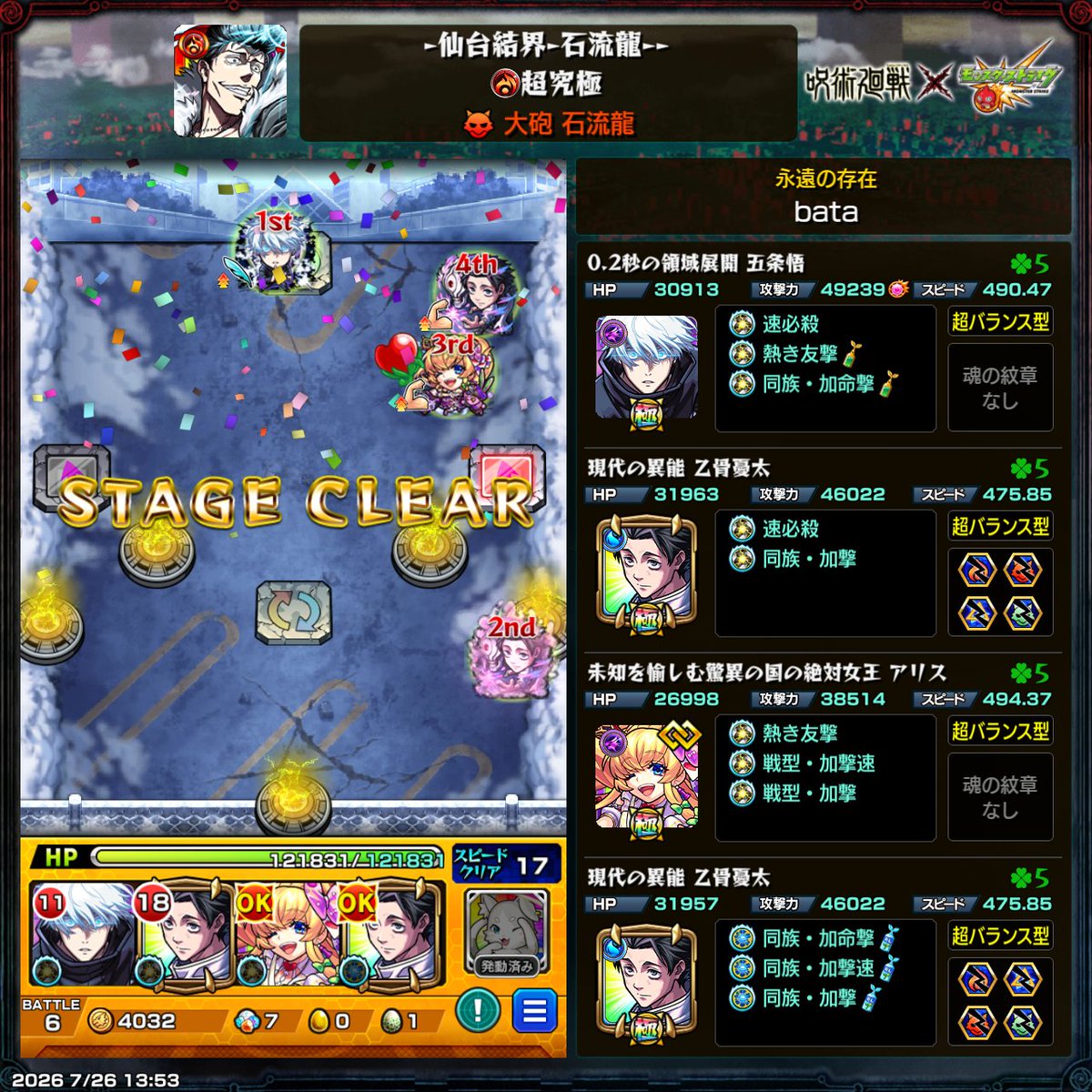 yuta9610's tweet photo. この前、無事に石流クリアしました！
挟まるの地味に大変だった
#モンスト #モンスト好きと繋がりたい #モンスト好きと繫がりたい #モンスト好きな人と繋がりたい #呪術廻戦 #モンストコラボ https://t.co/n3FZlIgNsA