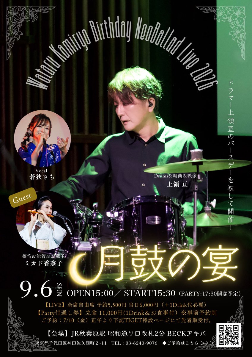 NeoBallad's tweet photo. 配信チケットは8/2まで！

9/5 CROW、9/6 NeoBalladで今年は2DAYS上領バースデーイベント開催。

9/6 秋葉原・BECKアキバ ご予約▼
https://t.co/udtojjd186 https://t.co/G5rSUZrWXH