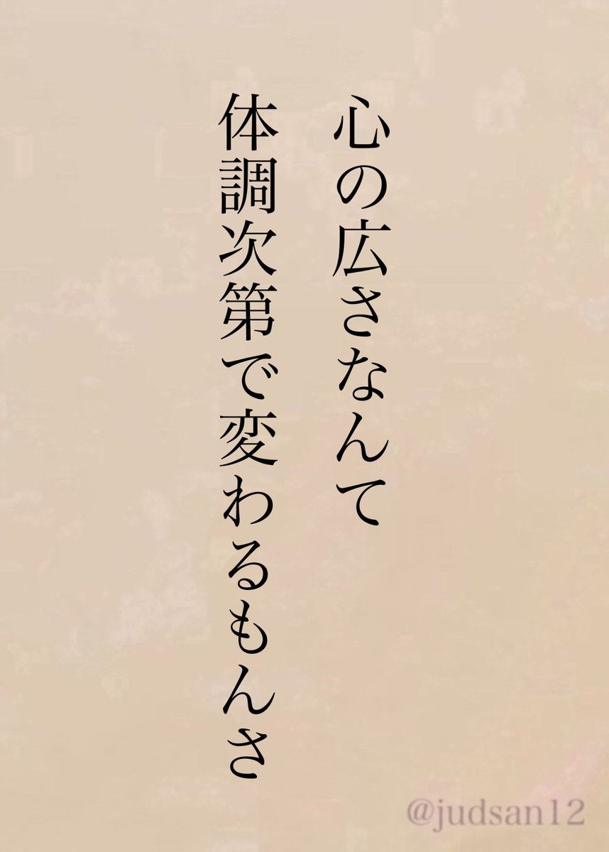 judsan12's tweet photo. 寝不足だとか食欲がないだけで人は不機嫌になるものだから https://t.co/TjJnmksgPq