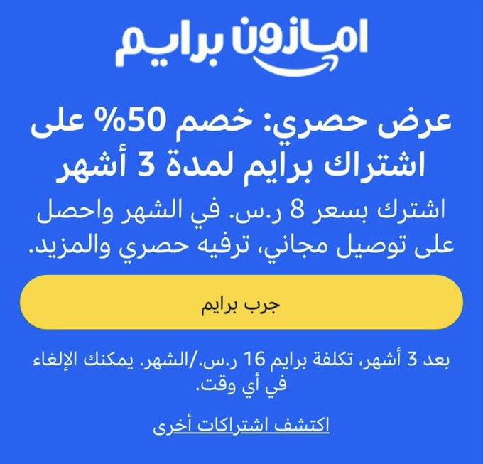 mod_167's tweet photo. أفضل عروض أمازون برايم هالأيام للقيمرز 🔥
ثلاث أشهر برايم بـ٨ ريال بس!

هل أنتم مشتركين برايم؟

•  أيوه وأستفيد منه
•  لا، بس بنشترك
•  ما أدري وش هو

صورة العرض 👇

رابط 👇

https://t.co/rvlVZxQtpx
4:28 ص https://t.co/KCf8p3hnT9