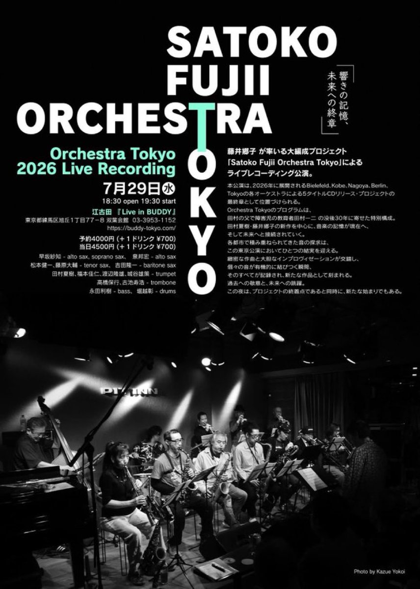BUDDY_TOKYO's tweet photo. 【江古田BUDDY INFO】
⭐️明日7/29(水)

『Satoko Fujii Orchestra Tokyo 2026 Live Recording 』

藤井郷子氏が率いる大編成プロジェクト「Satoko Fujii Orchestra Tokyo」によるライブレコーディング公演。

■OPEN18:30/START19:30
■予約¥4,000＋1ドリンク¥700

👇ご予約
https://t.co/cJtDhSH7ia https://t.co/njnwfQnj5I