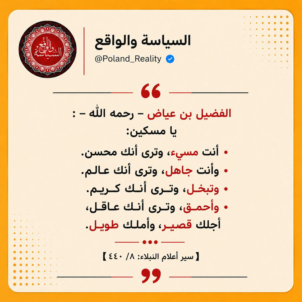 Poland_Reality's tweet photo. الفضيل بن عياض ـ رحمه الله ـ : .... https://t.co/zUy3UdVUYf