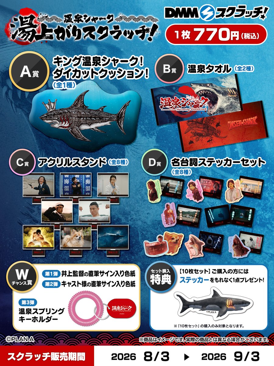 DMMスクラッチ！クッション？