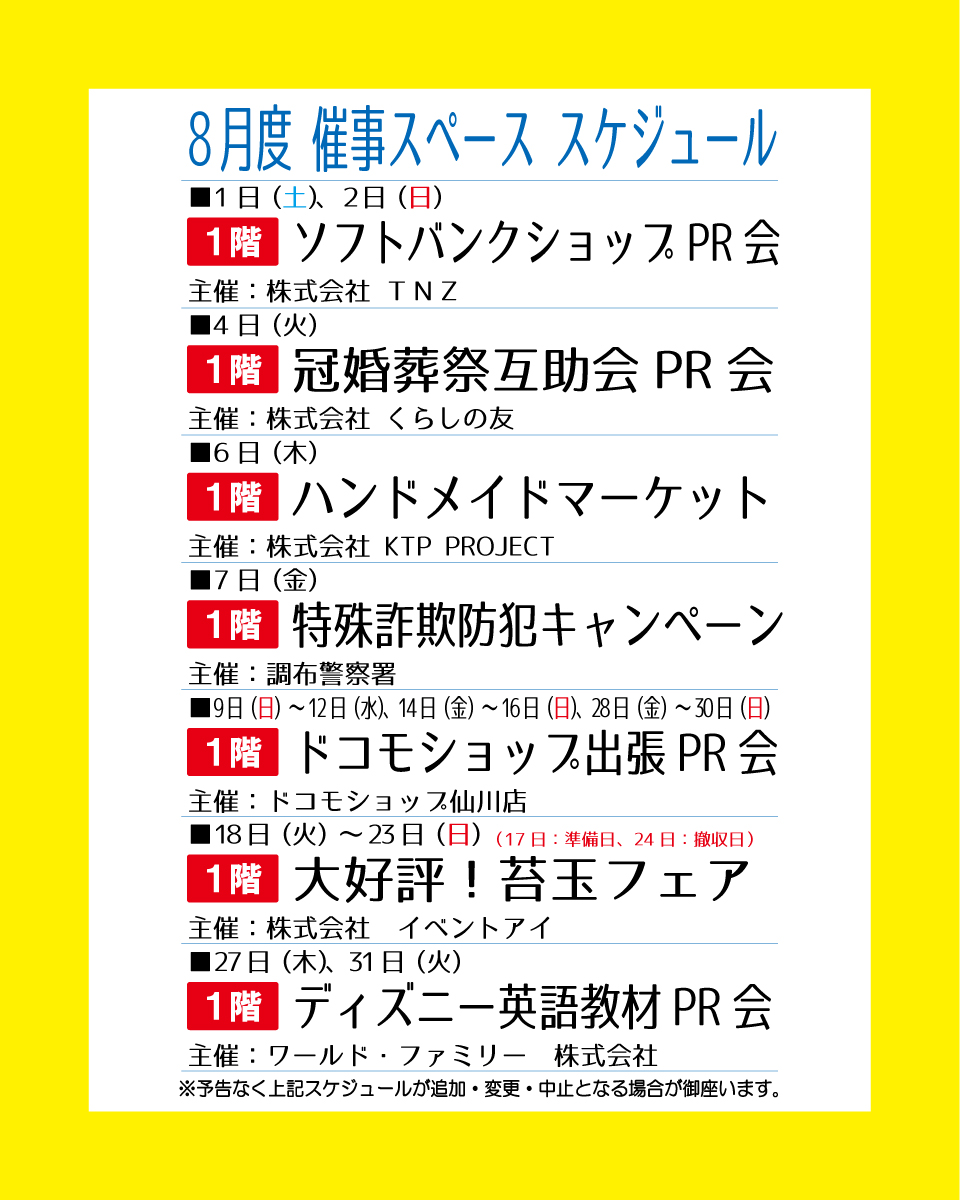 kokosquare's tweet photo. 8月度 催事スペース スケジュールを更新致しました📷※一部追記致しました。
詳細は画像をご確認ください。 #調布 #chofu #国領 https://t.co/T3Z1LTTqZI