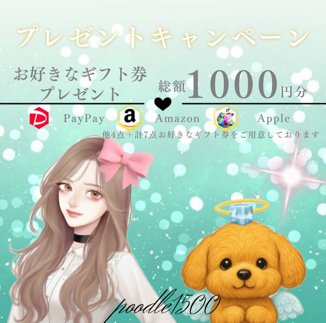 poodle1500's tweet photo. ギフト券企画開催中🎁

／
選べるギフト券 1,000円分
＼

▼応募方法▼
① 私とhttps://t.co/v9Ygzqv8aGのフォロー
② 本投稿をリポスト＆いいね♡

応募期限 2026/7/29 23:59〆 https://t.co/pbYuTrmsc1