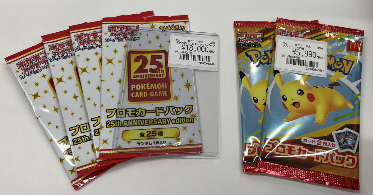 超希少・未開封】ポケカ 25th anniversaプロモパック マクドナルド