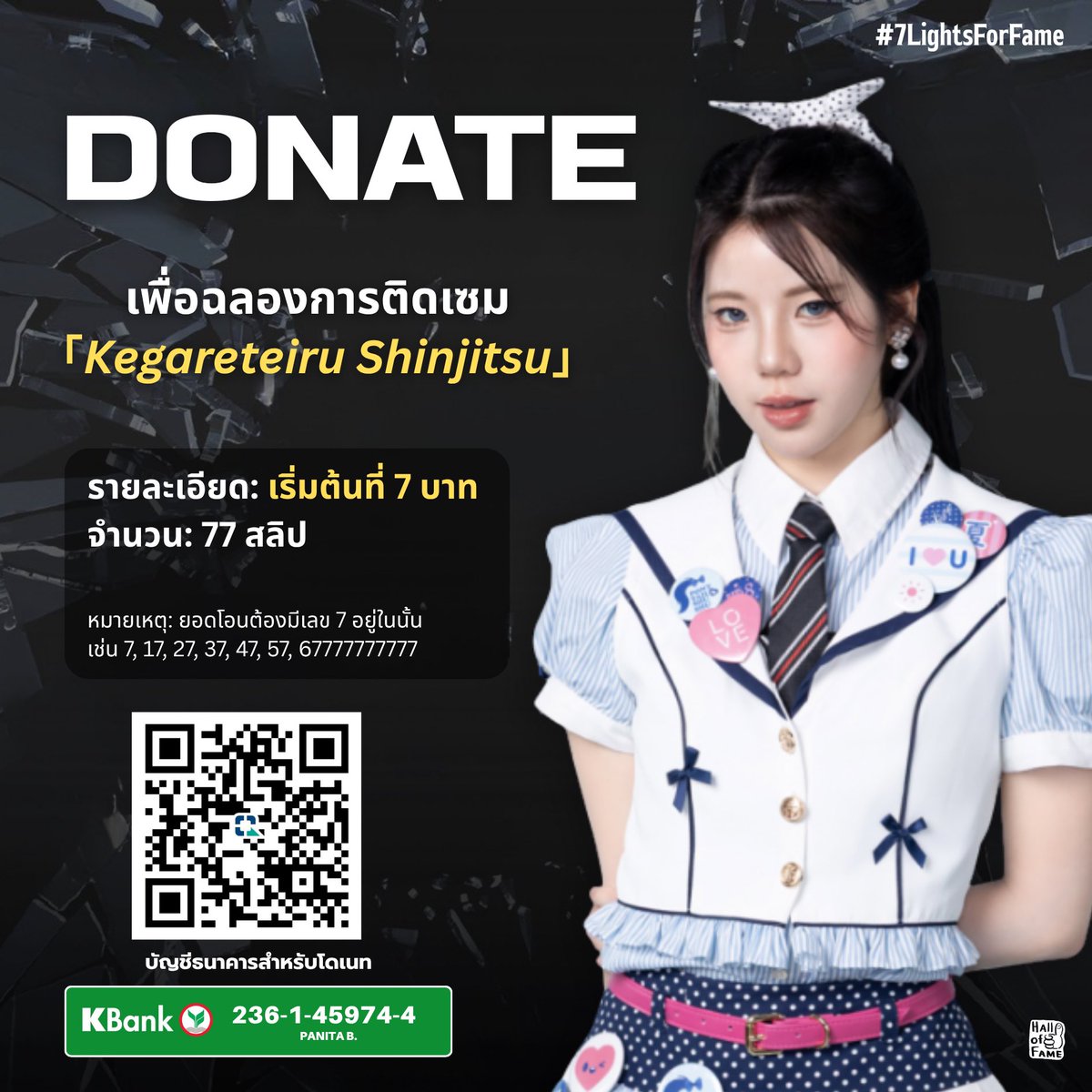 HallOfFameFB's tweet photo. 【 #7LightsForFame🕯️】

ก่อนจะเริ่มโปรเจ็คหลัก เรามาอุ่นเครื่องกันก่อนนะคะ !

Donate เพื่อฉลองการติดเซมให้เฟมในเพลง「Kegareteiru Shinjitsu」 

✳️ เริ่มต้นที่ 7 บาท (77 สลิป)
หมายเหตุ: ยอดโอนต้องมีเลข 7 อยู่ในนั้น

🏦 KBANK
236-1-45974-4 (ปณิตา)

#FameBNK48
#BNK48CGM48_GE2026 https://t.co/NKRLBYEmAr