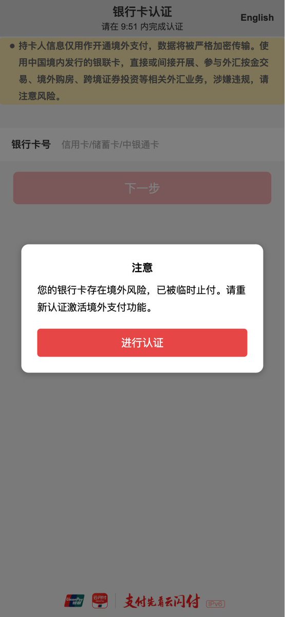 🚨 偽基地局関連 UnionPay IP:74.82.221.123 (AS 25820 / IT7 Networks