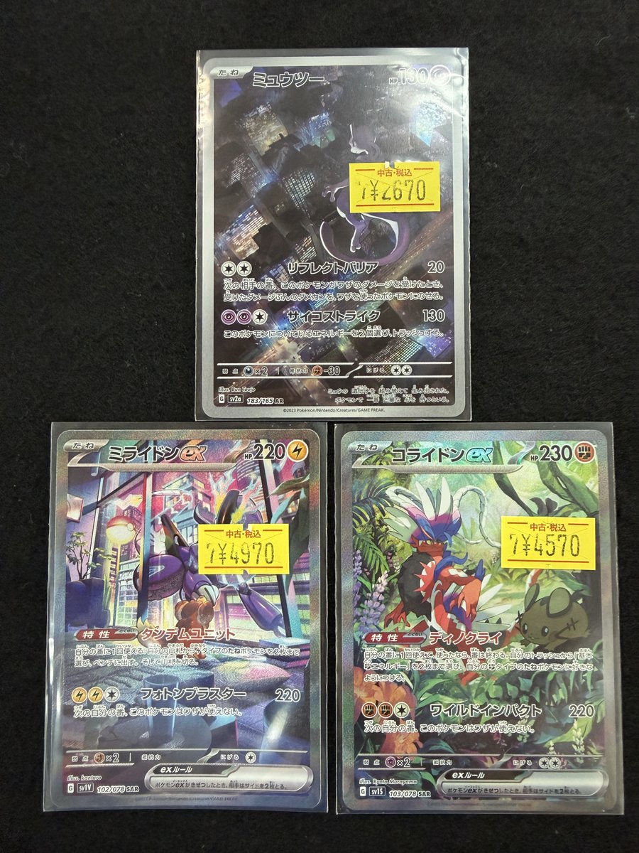 XYZ メガジガルデex ミライドンex コライドンex SAR まとめ売り 🌈✨📣#ポケカ 販売情報✨🌈 #ﾐﾗｲﾄﾞﾝex｢SAR｣ #ｺﾗｲﾄﾞﾝex｢SAR｣他