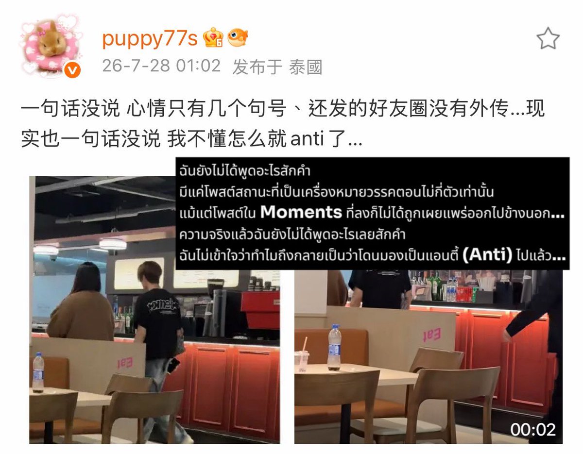 CHEN_o8_1o's tweet photo. 🚨 จากการตรวจสอบล่าสุด พบว่าบัญชีนี้ตรงกับผู้หญิงที่ใส่กางเกงลายสก็อตสีน้ำเงินในวันนั้น

ขอถามหน่อยว่า ตอน 18:00 น. คุณยังอยู่ที่ตึก GMM ทำไม?

ถ้าไม่ได้ตั้งใจไปเฝ้าหรือรอดู แล้วจะเรียกสิ่งนั้นว่าอะไร?

ต้องเป็นความคิดแบบไหน ถึงสามารถทำเรื่องแบบนี้ได้อย่างหน้าตาเฉย?

คุณเผยแพร่ข้อมูลที่ไม่ครบถ้วน จนทำให้คนจำนวนมากที่ไม่รู้ข้อเท็จจริงทั้งหมด เริ่มกล่าวโทษ Juma

หลังจากนั้นก็ยังไปถ่ายรูปและวิดีโอที่ตึก GMM อีก ทั้งยังปล่อยให้เพื่อนของคุณพูดถ้อยคำที่เต็มไปด้วยความเกลียดชังและชวนให้เกิดความหวาดกลัวอยู่ข้าง ๆ

อย่าบอกว่าคุณไม่รู้เรื่องเลย

ถึงคุณอาจจะไม่ได้เป็นคนพูดทุกประโยคด้วยตัวเอง แต่คุณเลือกที่จะเงียบ ไม่ห้าม และไม่ออกมาชี้แจง ปล่อยให้เนื้อหาเหล่านี้ถูกเผยแพร่ต่อไป จนความเสียหายยิ่งขยายวงกว้างขึ้น

ดังนั้น เลิกพยายามทำให้ตัวเองดูเหมือนเป็นผู้บริสุทธิ์ หรือผู้เสียหายที่ไม่มีส่วนเกี่ยวข้องได้แล้ว.

ฉันยังจำได้ลาง ๆ ว่า ในวันเกิดเหตุ คุณพยายามปฏิเสธความเกี่ยวข้องอย่างเต็มที่ และย้ำอยู่ตลอดว่าคุณไม่รู้จักผู้หญิงที่ใส่เสื้อสีส้มคนนั้น

แต่ตอนนี้ เมื่อย้อนกลับมาดูสิ่งที่เกิดขึ้นทั้งหมด คำพูดของคุณในวันนั้นยังน่าเชื่อถืออยู่หรือเปล่า?

#แบนgmmtv #เรื่องเล่าเช้านี้
#งานมหกรรมนิยายนานาชาติ2026xGMMTV