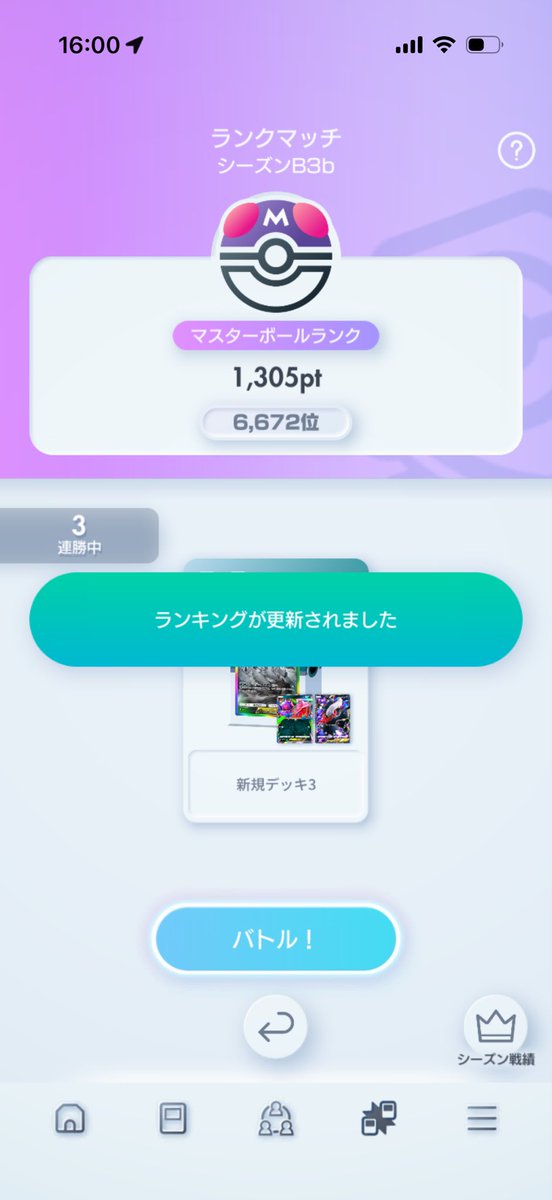 Nontaxe4t's tweet photo. @aya_aya3693 @dayasuso4to ポケポケは実力もありますが結局はほとんど運なので大丈夫ですよ！ちなみに私は今1305ptで6672位です！ https://t.co/9Tw2S4yvLT