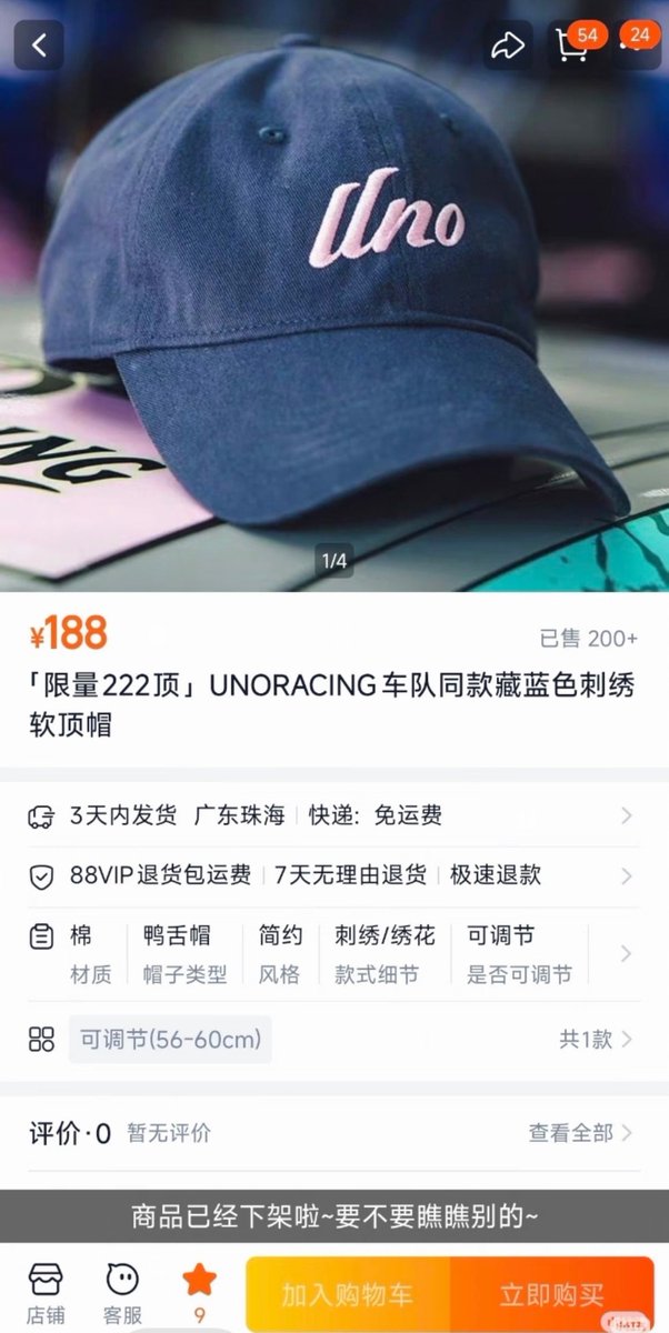 The limited edition UNO Racing cap Wang Yibo wore during Zhuhai