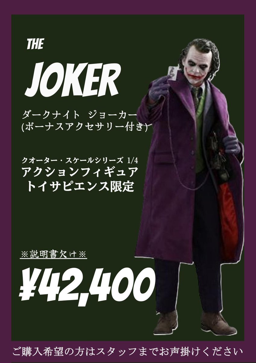 ✨️フィギュア情報✨️】 ダークナイト よりジョーカー(ボーナス