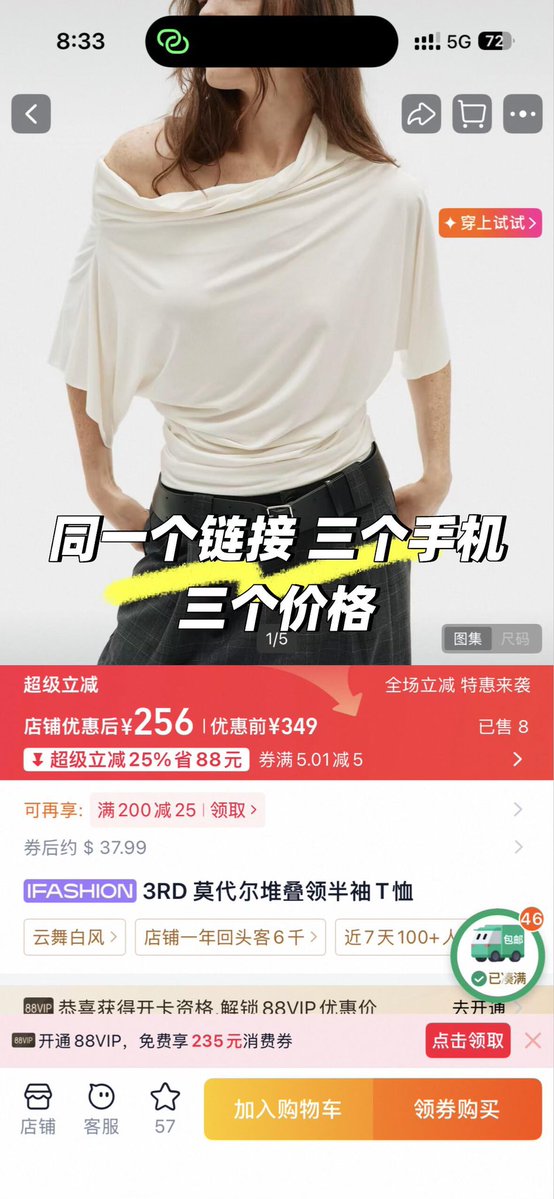 weiyux2021's tweet photo. 同一件衣服 ，三个手机三个价格…… https://t.co/XW973pZPt6