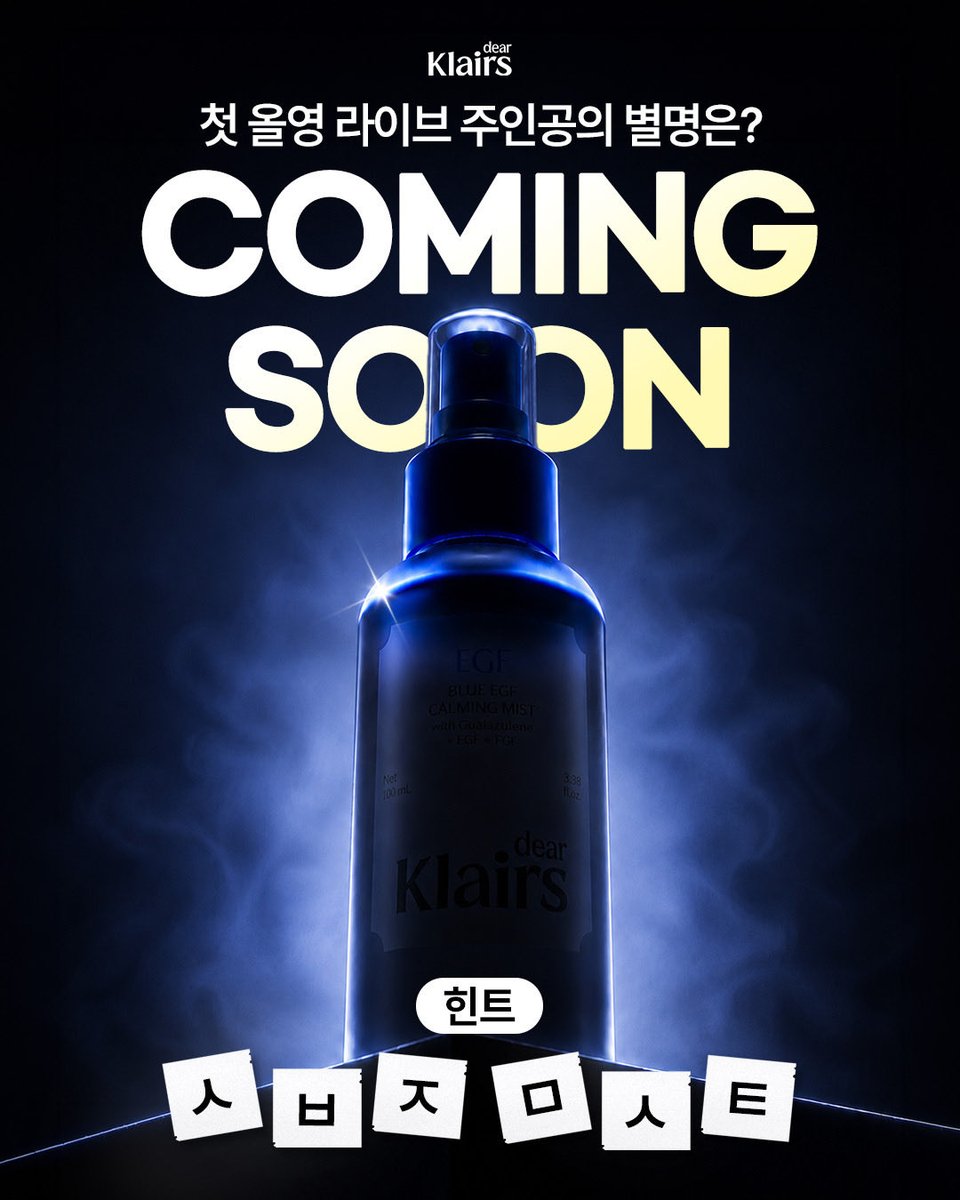 DearKlairs's tweet photo. 아아아~ 🎤 잘 들리나 ? 잘 들려요 ?
오늘 오후 8시에 올리브영에서 첫 단독 라이브를 한다고요 ? 💙
인용 or 멘션으로 라이브 주인공의 ⭐별명⭐을 맞춰주세요 !
정답을 맞춰주신 분들 중 추첨을 통해 클레어스 블루미스트를 드려요🎁

힌트1 ) 💦📉🛢️
힌트2) ㅅㅂㅈ 미스트

📌 참여 방법
1️⃣ @Dearklairs 계정 팔로우 + 본 트윗 RT
2️⃣ 인용 or 멘션으로 블루미스트 라이브 주인공 이름 맞추기
🎁 선물 : 올영 라이브의 주인공 😎
✨ 당첨인원 : 5명