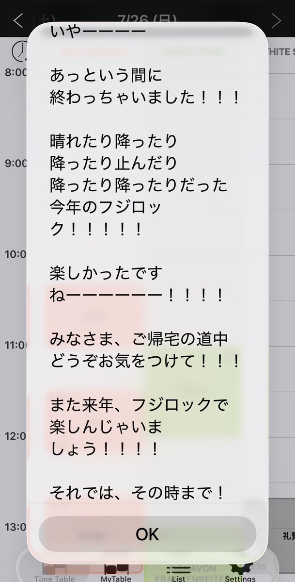 anemo_ne's tweet photo. 毎年恒例フジロックアプリからのメッセージ😭 https://t.co/oTz0PEFfDc