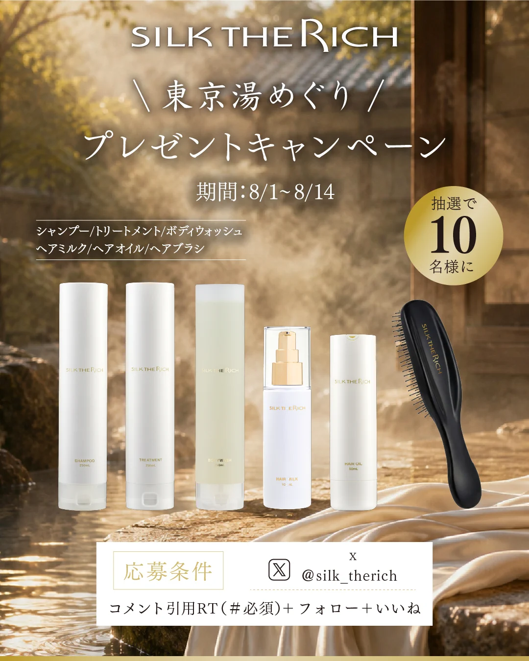 SILKTHE RICH シャンプー トリートメント ボディウォッシュヘアオイル SILK THE RICH (シルクザリッチ） (@silk_therich) / X