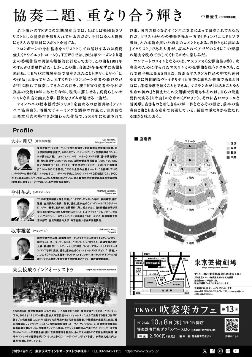 公式】東京佼成ウインドオーケストラ on X: 
