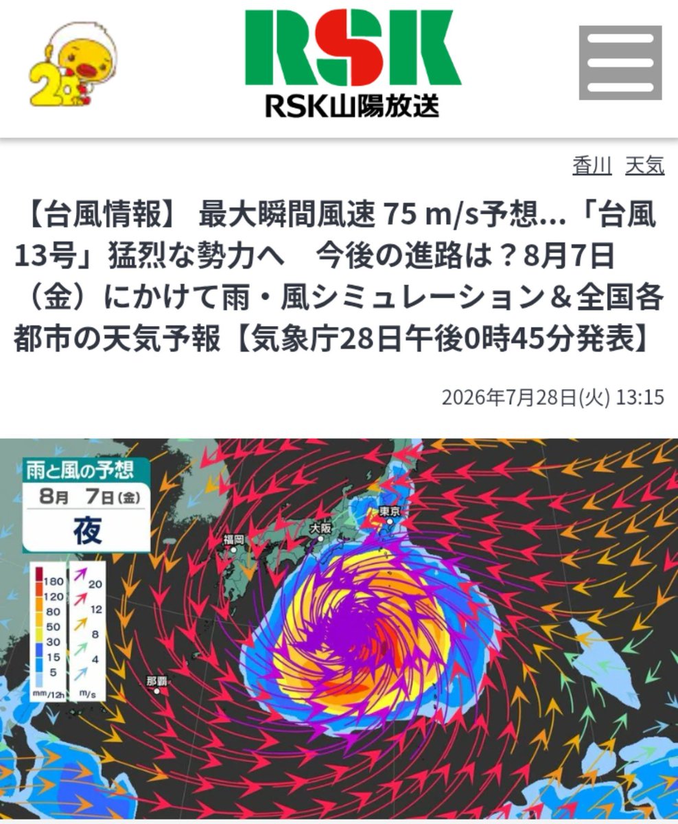 _toyo_bow_'s tweet photo. 台風13号様
常夏ココナツの候益々ご成長され、ほぼブラジルの日本にどしゃぶりをご計画のところ恐れ入ります。
もとよりFAMIEN2026では仲村さんにびしょびしょにしていただく覚悟ではございますが、皆さんの安全を考えるとき、運営さんも頭を抱えておられることと存じます。ご配慮切にお願い致します。 https://t.co/3jXPJfOlZ7