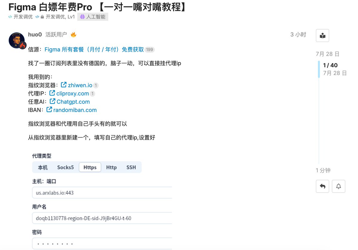 danta231028's tweet photo. 根据周末的 Claude 德区 SEPA 漏洞，又有人找到了 Figma 的德区 SEPA 漏洞，这是要把所有接了德区 SEPA 支付方式的撸个遍吗？

https://t.co/uPwdeRkv8d https://t.co/udPCKuFCFg