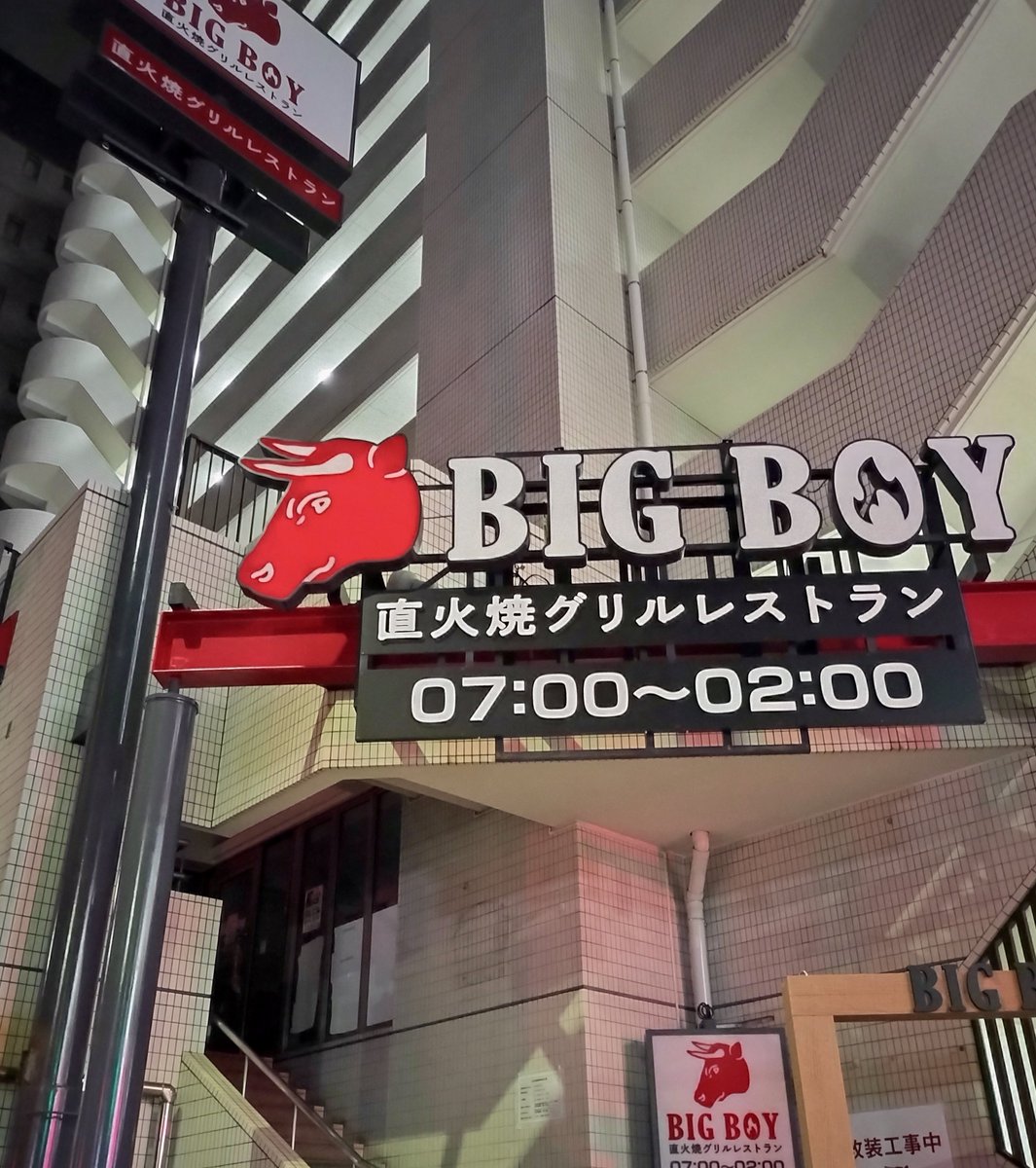 tuiteruyo's tweet photo. 近所の改装中BIG BOYでは、ビッグボーイキャラのボビーくんが引退したようです… https://t.co/02M1gnudg5