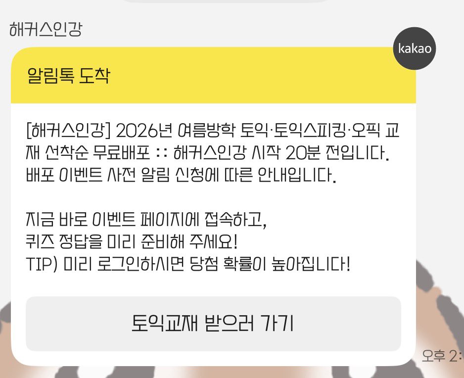 tomat__orange's tweet photo. 해커스에서 배송비(3,000원) 내면 토익 토플 오픽 교재 꽁으로 얻을 수 있으니까 한번 해보시길..
시간대별로 주는 교재도 달라요!! https://t.co/sjMYa0yKL9